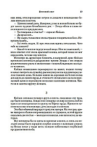 Море изобилия. Тетралогия